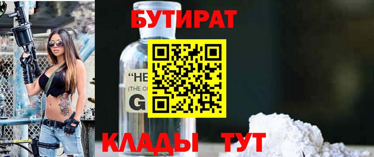 БУТИРАТ BDO Дальнегорск