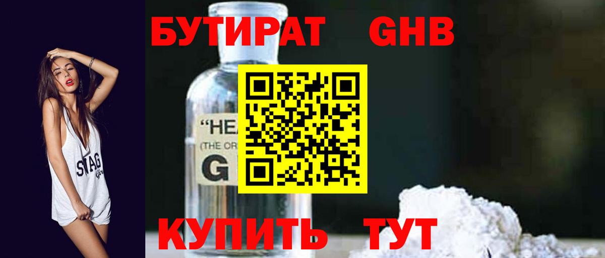 Бутират  БУТИРАТ 1.4BDO  Вход с VPN  Дальнегорск 