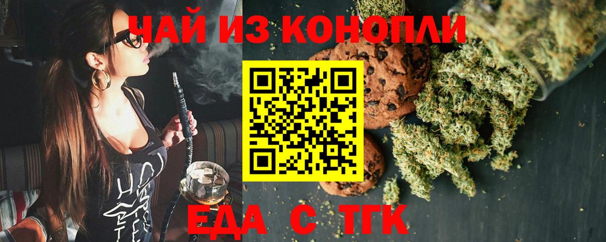 Еда ТГК марихуана  Вход с VPN  Дальнегорск 