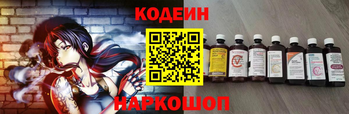Codein Purple Drank  Вход с VPN  Кодеин напиток Lean (лин)  Дальнегорск 