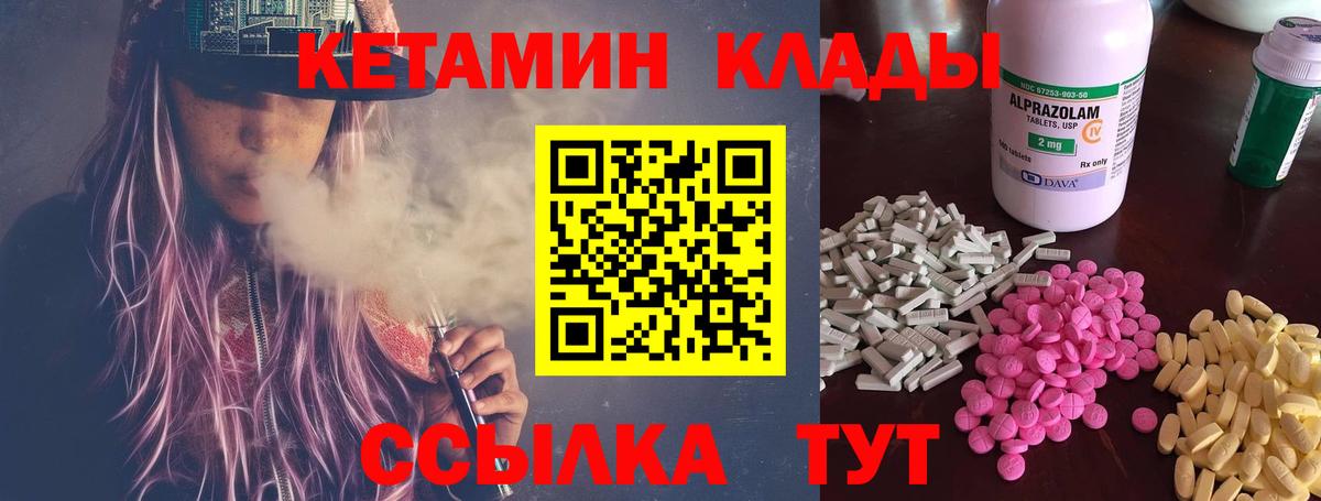 КЕТАМИН ketamine Дальнегорск