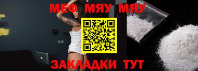 мяу мяу мука Мариинск