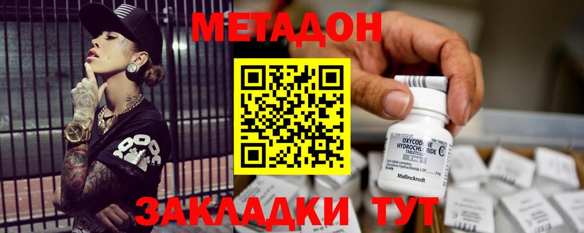 Метадон methadone  Вход с VPN  блэк спрут рабочий сайт  Дальнегорск  Метадон белоснежный 